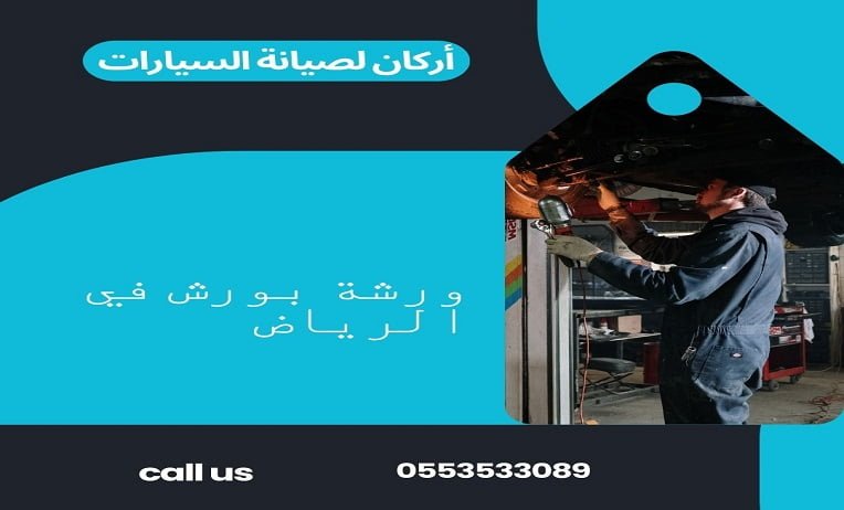 ورشة بورش في الرياض