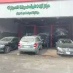 مركز اركان الصيانة (1)